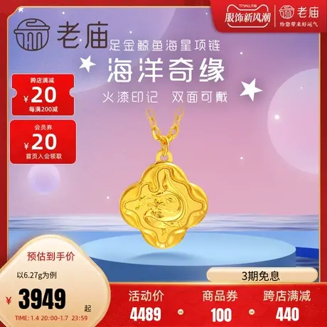 老庙黄金足金999时尚CNC火漆章喷水小鲸鱼海星印记项链可爱温暖图片