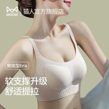 猫人内衣女小胸聚拢提拉上托防下垂收副乳无钢圈胸罩无痕运动文胸商品大图