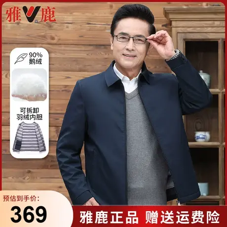 雅鹿爸爸装外套秋冬季鹅绒羽绒服男2023新款中老年可拆卸内胆上衣商品大图