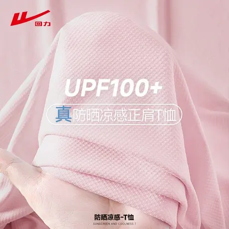 回力粉色冰丝凉感短袖t恤女2025新款运动健身瑜伽防晒正肩上衣夏商品大图