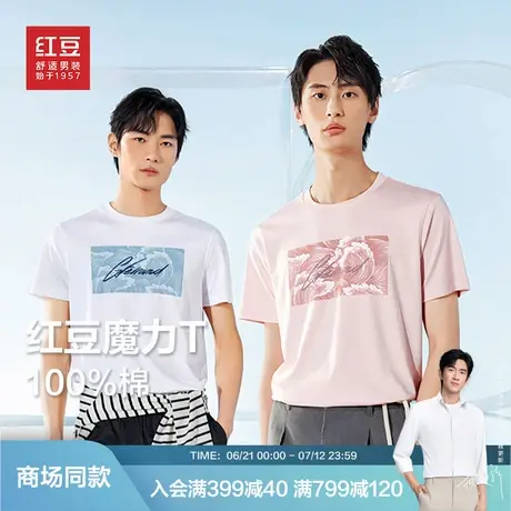【商场同款】魔力t红豆短袖T恤男士夏季新款休闲印花凉感弹力图片
