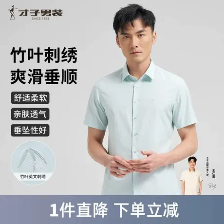 才子男装短袖衬衫男士2024夏季新款商务休闲修身刺绣纯色透气衬衣图片