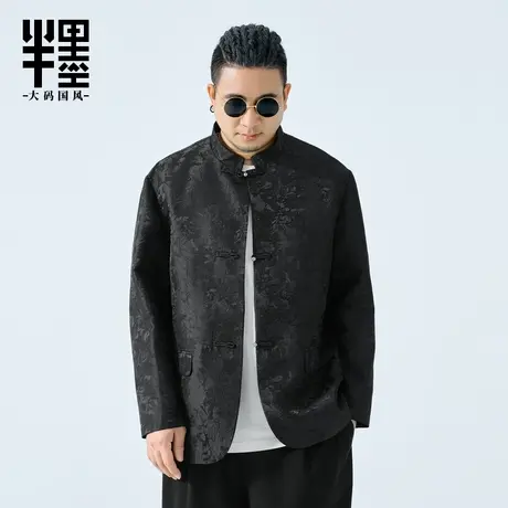 半墨大码男装新中式立领夹克男2025秋季新款宽松胖子梭织提花外套图片