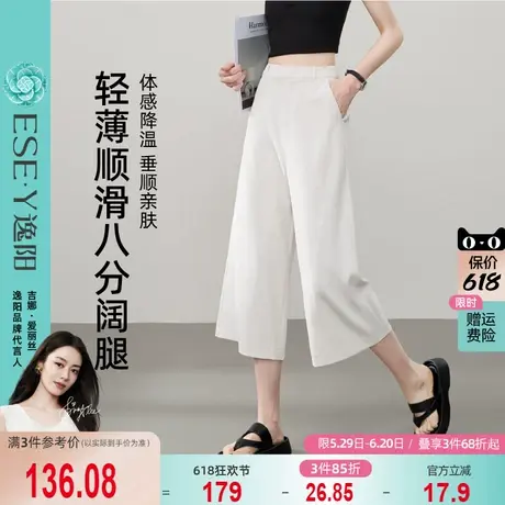 逸阳冰丝八分阔腿裤女2025春夏薄款白色高腰休闲垂顺凉感直筒裤子商品大图