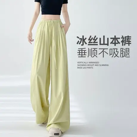 冰丝山本裤子女夏季薄2025新款高腰直筒宽松慵懒垂坠感休闲阔腿裤商品大图