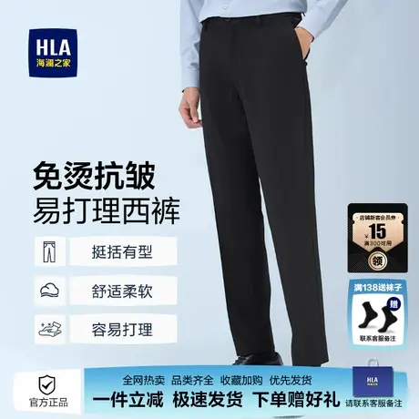 HLA/海澜之家商务西裤秋季新款凉感免烫休闲通勤正装大码长裤子男图片