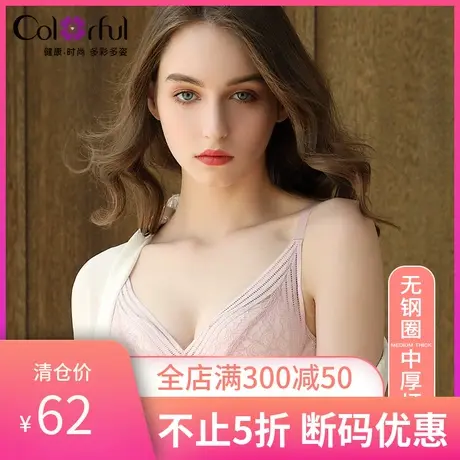 colorful/多彩多姿内衣女无钢圈小胸聚拢性感蕾丝中厚杯文胸TM06图片