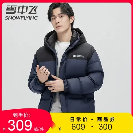 雪中飞羽绒服男短款2023冬季新款时尚百搭鸭绒上衣保暖连帽外套潮图片