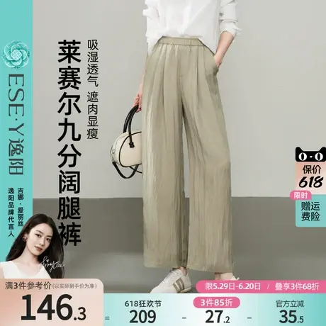 逸阳九分阔腿山本裤女25年春新款莱赛尔棉感高腰垂感直筒褶皱裤子图片