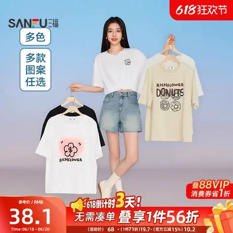 【有钱花联名】三福短恤T恤女2025夏季凉感抗菌宽松情侣上衣女装图片