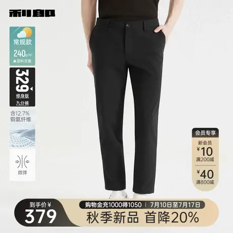 【含铜氨纤维】利郎官方 西裤男2025秋季商务修身九分男装休闲裤图片