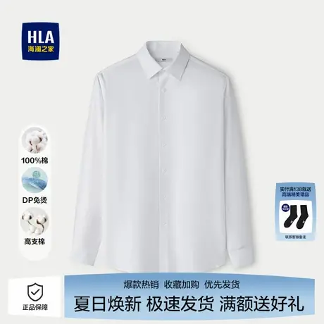 海澜之家男士DP免烫长袖正装衬衫2025秋季新款纯棉舒适白衬衣男图片