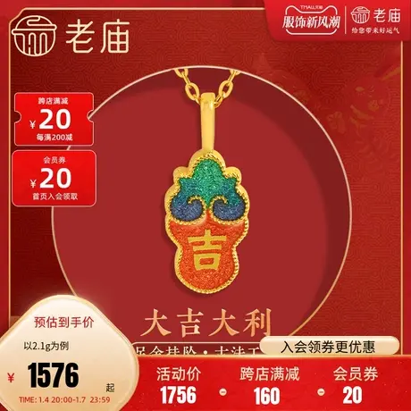 老庙黄金足金999古韵古法大吉大利青绿红珐琅特殊肌理挂坠吊坠图片