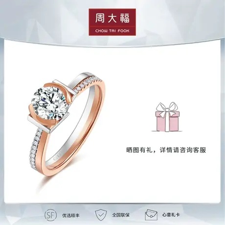 【定制】周大福钻石她他系列时尚18K金双色钻石戒指U184505商品大图