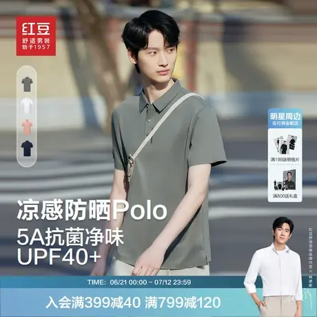 【凉感防晒】红豆男士Polo衫2025夏季无痕短袖t恤翻领半袖男上衣图片