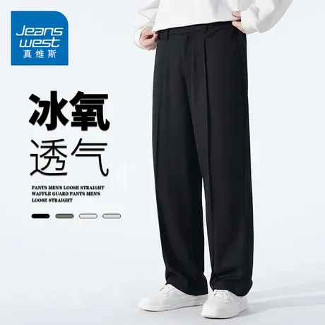 GQ真维斯夏季新款垂坠感高级感冰丝休闲长裤宽松直筒透气男装裤子图片