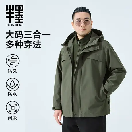 半墨大码男装冲锋衣夹克男士秋季新款防风防水宽松特大码连帽外套图片