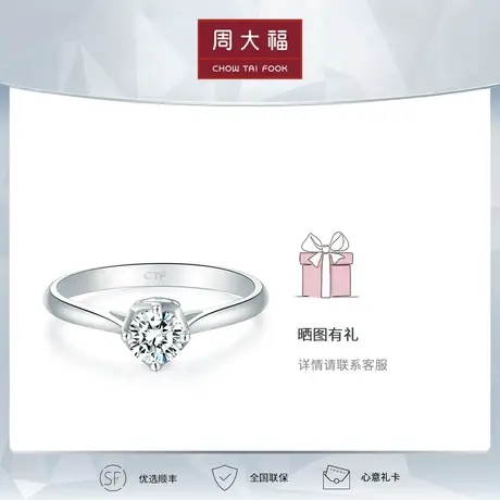 【定制】周大福钻石TMARK经典优雅18K金戒指钻戒U143946女正品商品大图