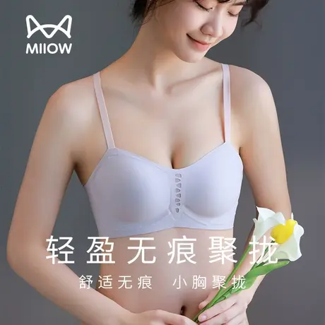 猫人内衣女士无痕果冻胶软支撑小胸聚拢无钢圈上托收副乳美背胸罩图片