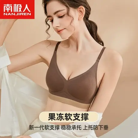 南极人无痕内衣女3D果冻条软支撑聚拢文胸收副乳上托侧收薄款胸罩图片