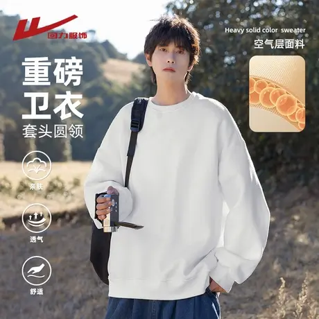 回力重磅圆领卫衣男士春秋季2025新款白色男生纯色长袖上衣服外套商品大图