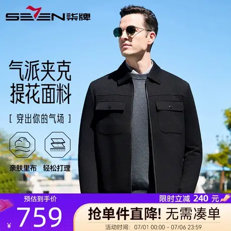 【含绵羊毛】柒牌工装翻领夹克秋冬2025新款男士时尚提花休闲外套图片