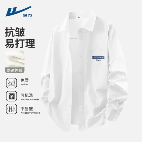 回力白色长袖衬衫男士痞帅高级感休闲上衣春秋易打理翻领衬衣男D图片