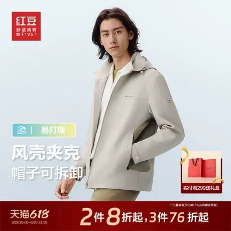 红豆风壳米色夹克男士25年春季新款撞色易打理可脱卸连帽外套男款图片
