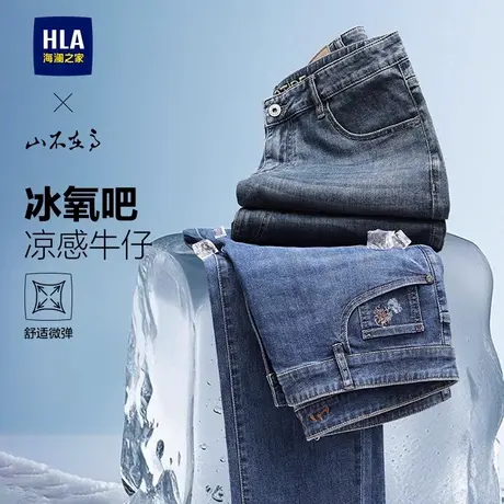 HLA/海澜之家凉感轻薄牛仔裤春夏季新微水洗弹透气休闲裤子男士图片