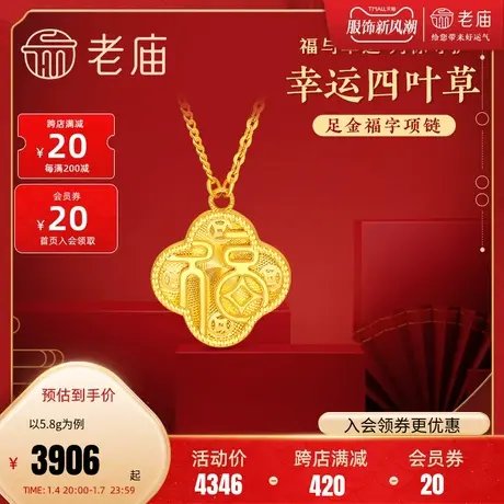 老庙黄金足金999幸运四叶草5G车花镭射项链(多退少补)女士吊坠礼图片