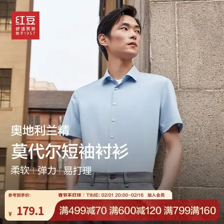 红豆莫代尔衬衫男短袖夏季易打理弹力衬衣纯色正装男士衬衫商品大图