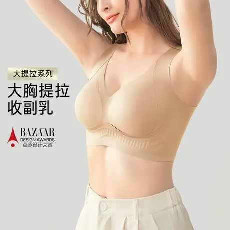 【大胸提拉防下垂】舒适无痕上托收副乳内衣女调整型无钢圈文胸罩商品大图