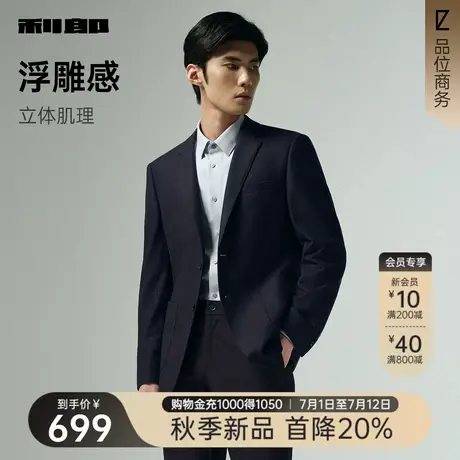 【绵羊毛】利郎官方 休闲西服男士商务单西2025秋季新款西装外套图片