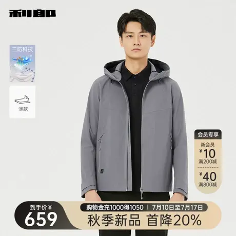 【三防】利郎官方 夹克男士休闲纯色连帽2025秋季新款薄款外套男商品大图