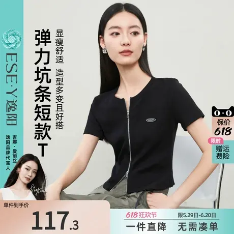逸阳针织短袖T恤女2025年夏新款双拉链修身显瘦正肩短款打底上衣图片