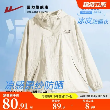 回力夏季冰丝防晒服男款户外防晒衣男女同款遮阳速干半拉链外套A图片