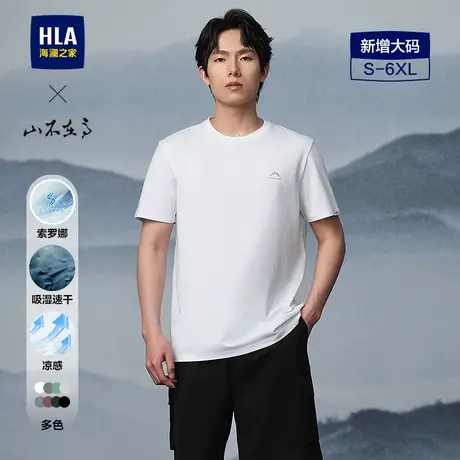 HLA/海澜之家山不在高系列T恤25春夏新SORONA凉感速干大码上衣男图片