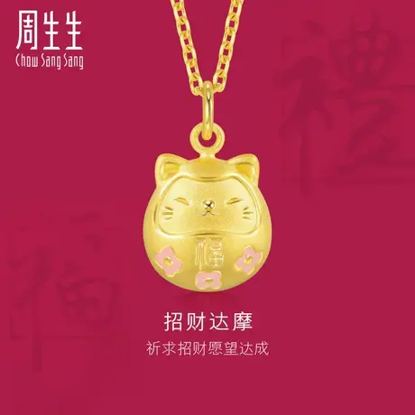 周生生黄金足金生生有礼招财福猫达摩吊坠不含项链92025P商品大图