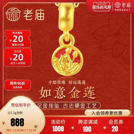 老庙黄金足金古法硬金莲花挂坠吊坠串珠颈饰珐琅红皮绳本命年图片