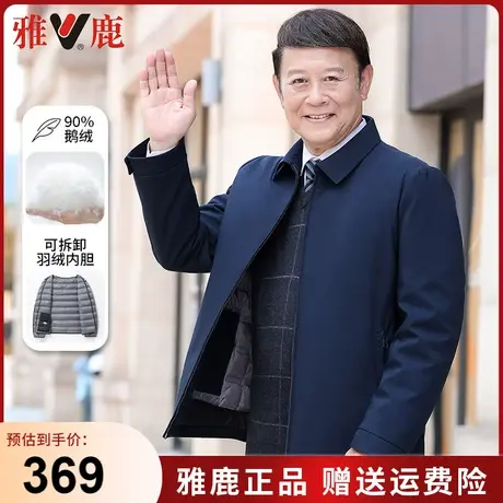 雅鹿爸爸冬装外套中老年羽绒服短款可拆卸内胆鹅绒加厚男装上衣服商品大图