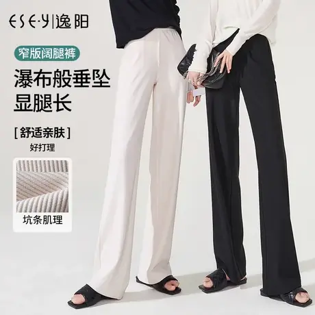 逸阳2025春季新款黑色窄版阔腿裤女高腰垂感休闲白色显瘦直筒裤子商品大图