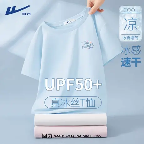 回力冰丝短袖t恤女2025新款小个子女装防晒衣正肩抗菌休闲半袖女A图片