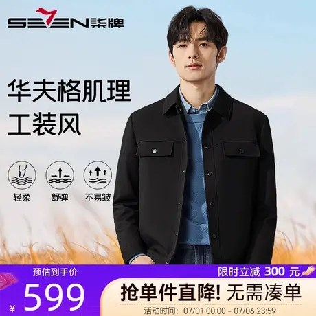 【华夫格】柒牌肌理感工装夹克2025秋季新款男士时尚休闲翻领外套商品大图