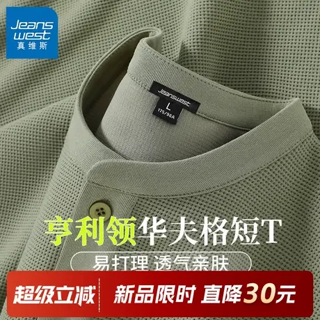 GV真维斯亨利领短袖男款夏季透气亲肤t恤男2025新款高级痞帅半袖C商品大图