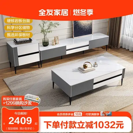 【品牌秒杀】全友家居茶几电视柜组合现代轻奢小户型家具670132商品大图