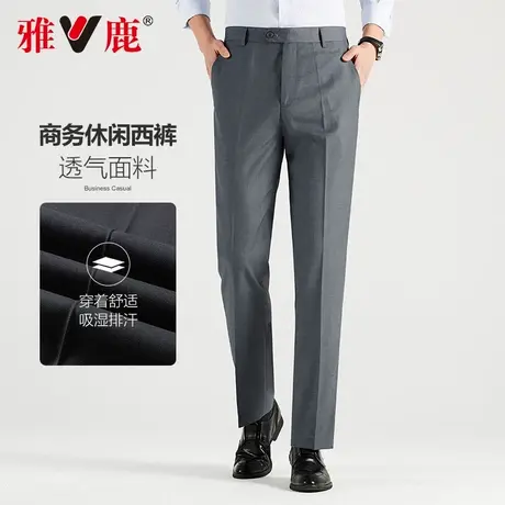 雅鹿西裤男春夏新款商务正装直筒裤子高级垂感免烫职业工作休闲裤图片