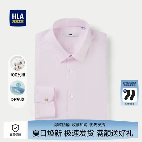 海澜之家DP免烫长袖正装衬衫2025秋季新款纯棉舒适婚庆粉色衬衣男商品大图