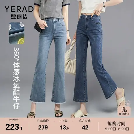 娅丽达冰氧酷喇叭裤2025新款牛仔裤女春夏时髦毛边显瘦九分微喇裤商品大图
