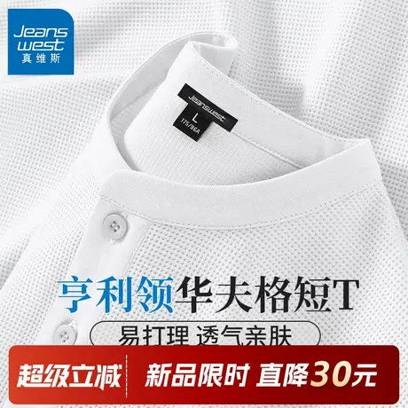 GV真维斯华夫格短袖t恤男2025新款夏亨利领男款cleanfit潮流半袖C商品大图