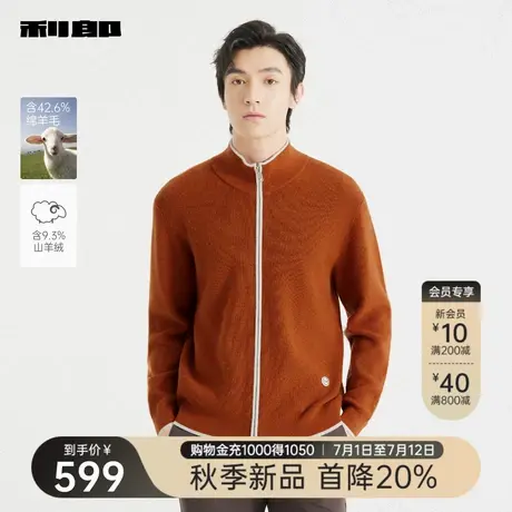 【含绵羊毛/山羊绒】利郎官方半高领毛衣男2025秋季休闲开衫毛衫图片